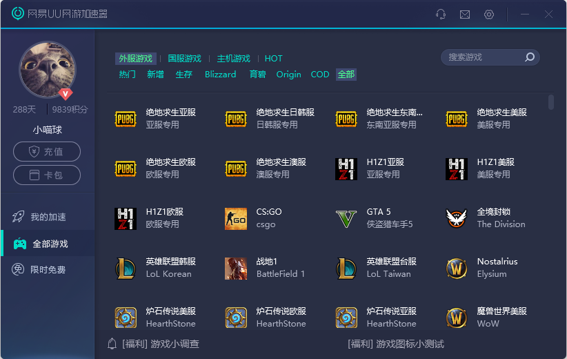 网易UU网游加速器 网易UU网游加速器