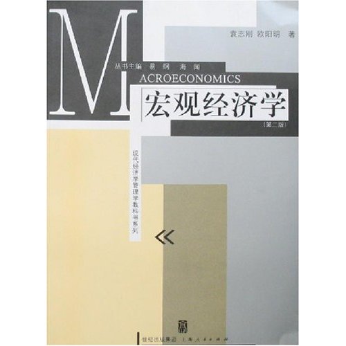 总量经济学学习指南 总量经济学学习指南