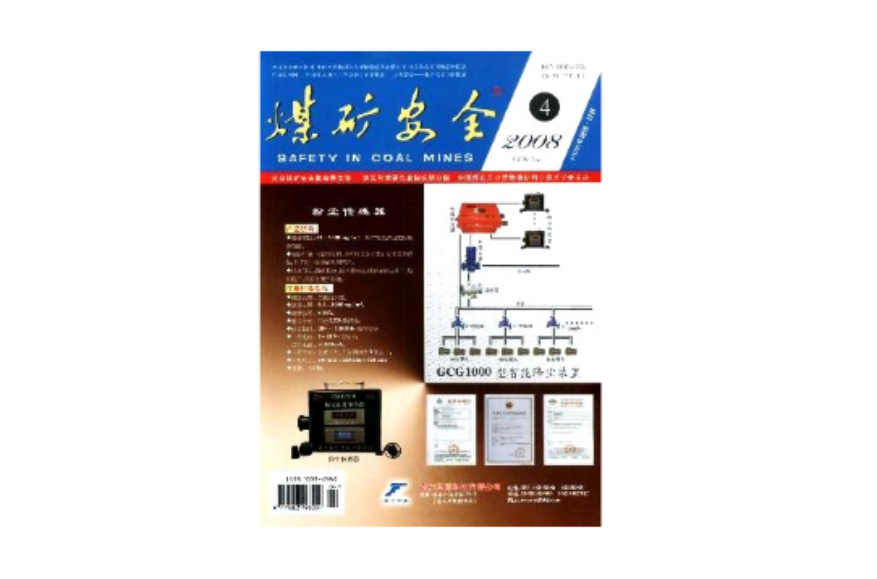 中国煤矿安全大全