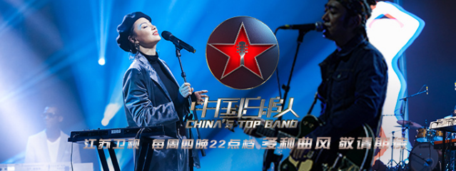 中国乐队 中国乐队