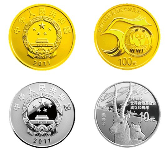 世界自然基金会成立50周年金银纪念币