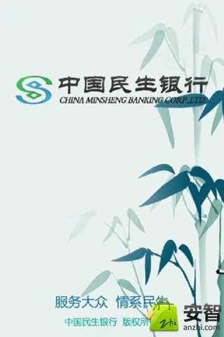 中国民生银行 中国民生银行