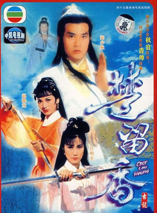郑少秋