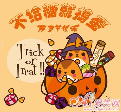 不给糖就捣乱(万圣夜活动)