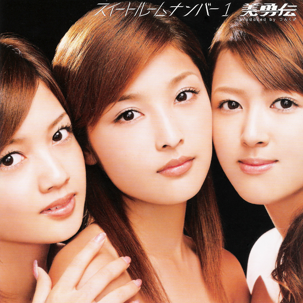 美勇传 美勇传