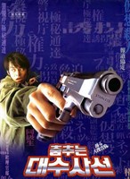 织田裕二