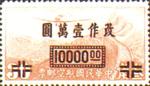 中华民国邮政航空邮票 中华民国邮政航空邮票