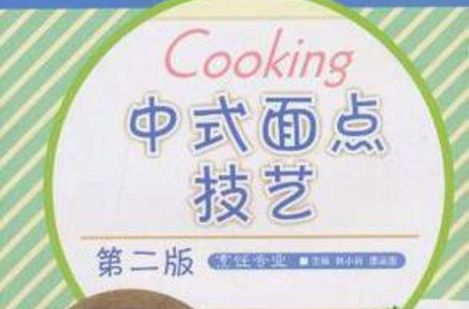 中式麵点技艺
