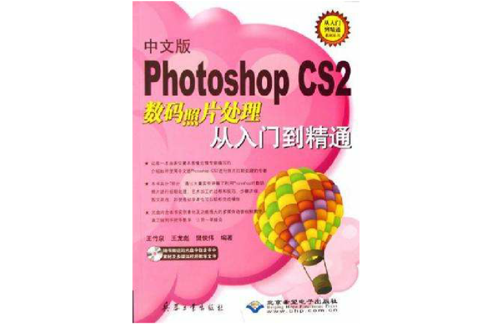 中文版Photoshop CS2数码照片处理从入门到精通