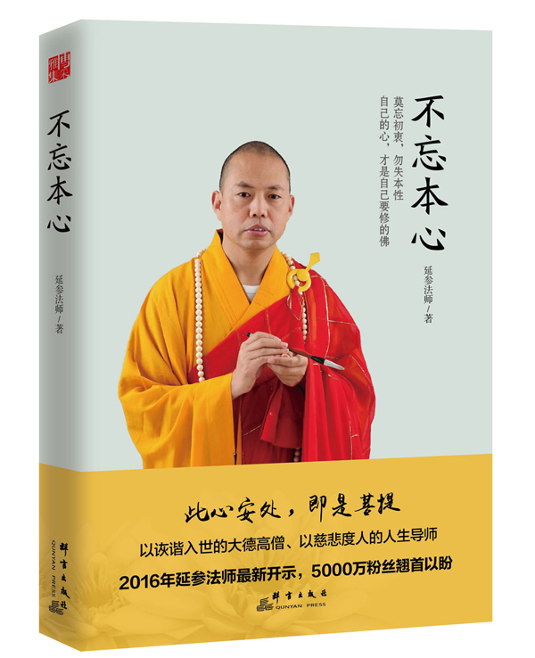 不忘本心
