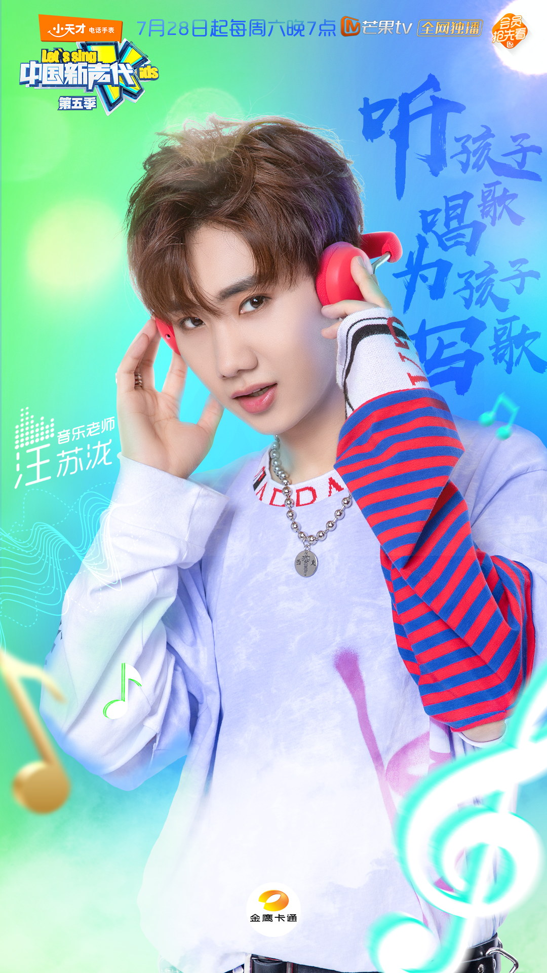 中国新声代 中国新声代