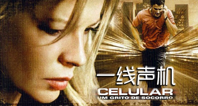 一线声机