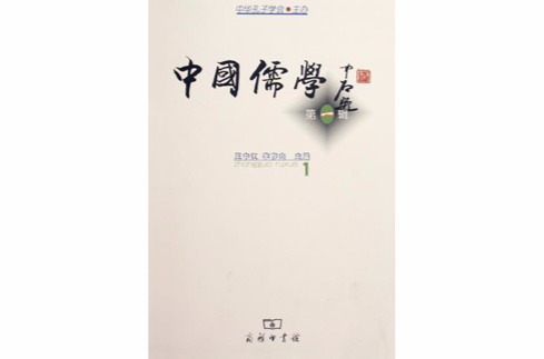中国儒学