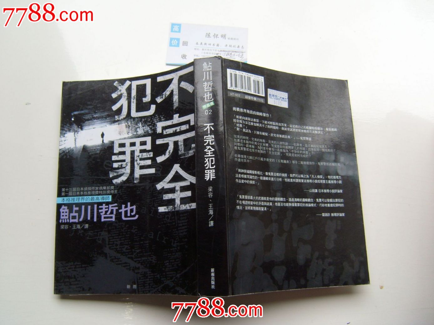 不完全犯罪