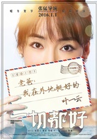 一切都好(2016年张国立、姚晨主演电影)