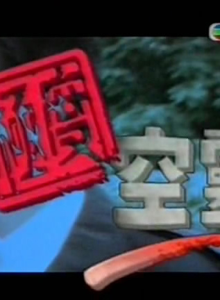 罗嘉良