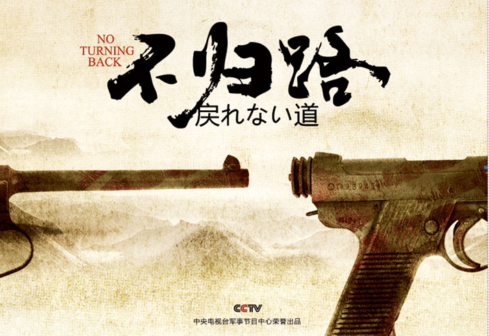 不归路——中日“马关条约”签订120周年启示录