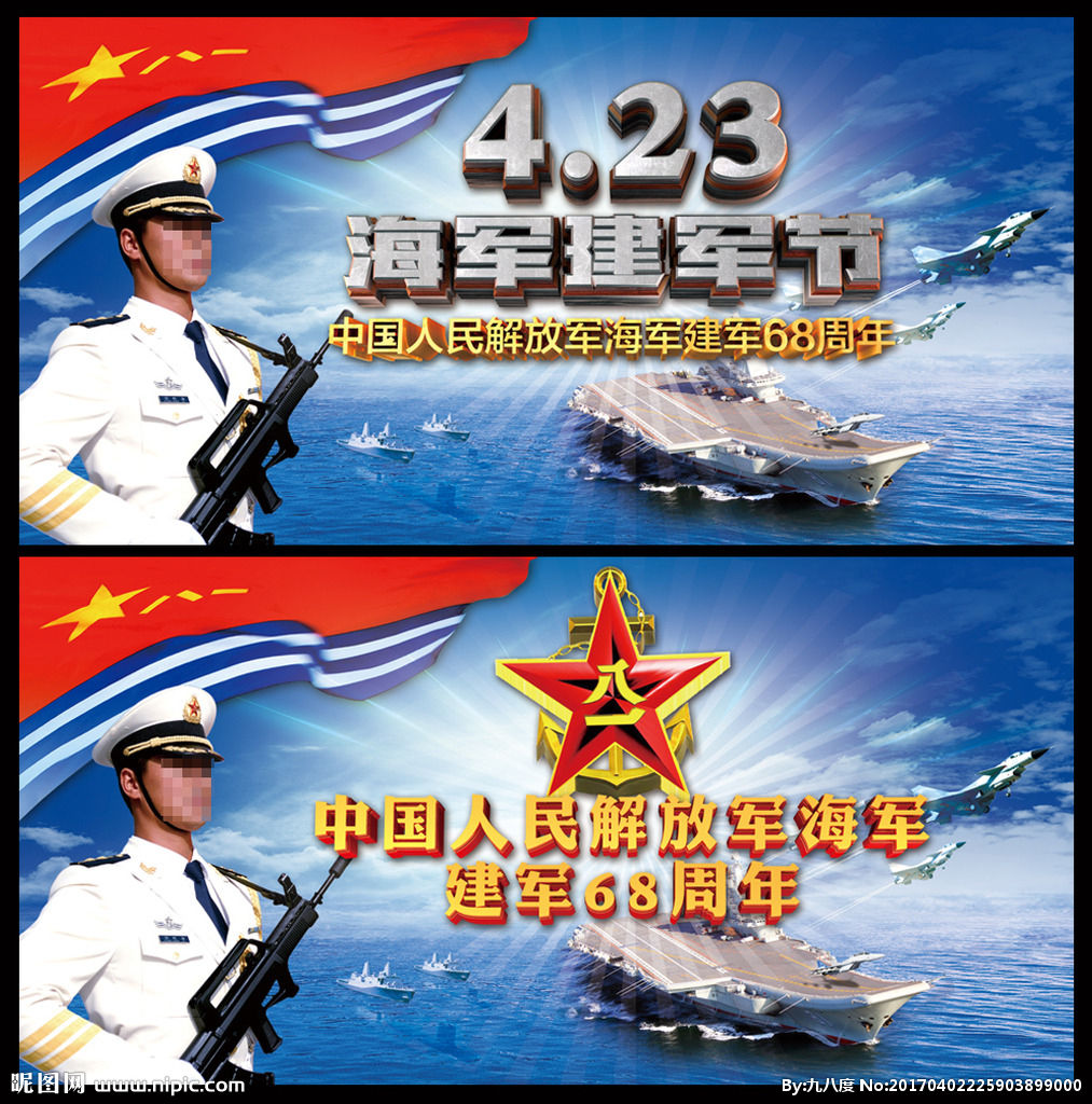 中国海军建军节
