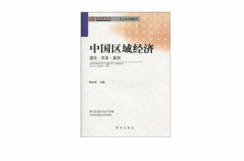 中国区域经济