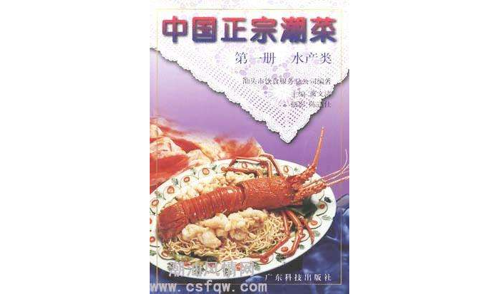 中国正宗潮菜