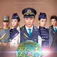 美人如玉剑如虹(2016年颢然执导电视剧)