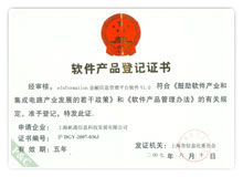 软体产品登记证书 软体产品登记证书
