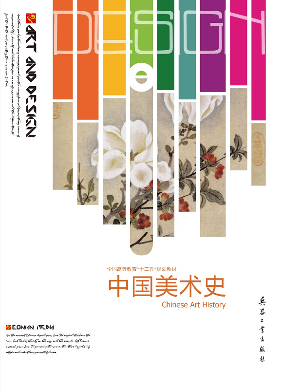中国美术史(2013年兵器工业出版社出版的图书)