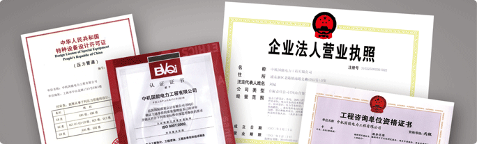 企业资质 企业资质