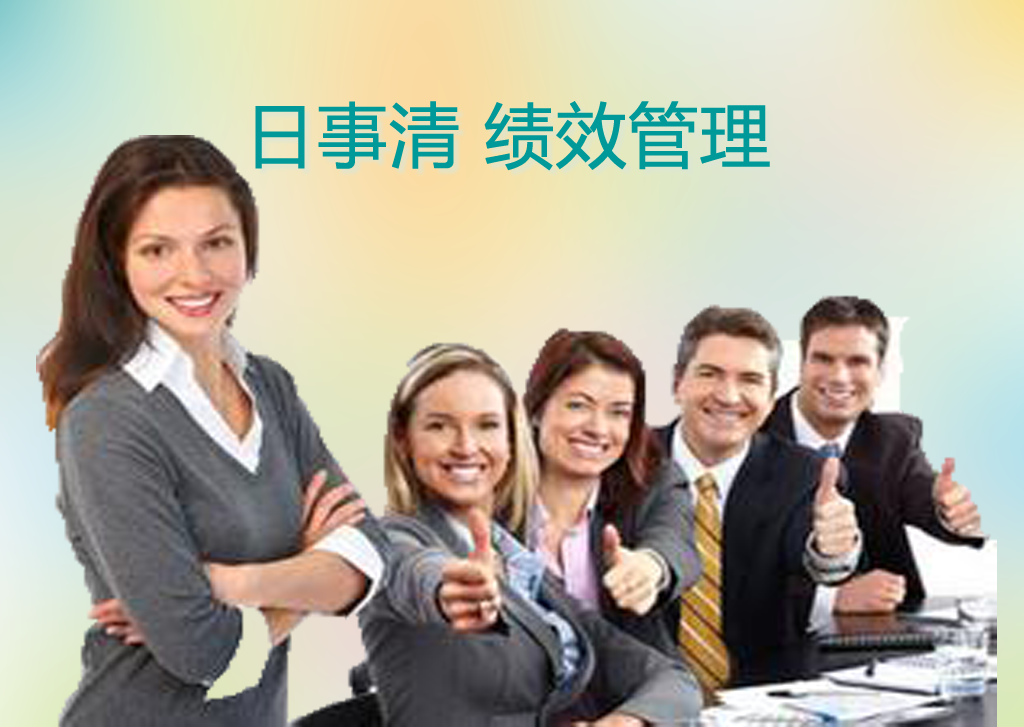 绩效管理(管理术语)