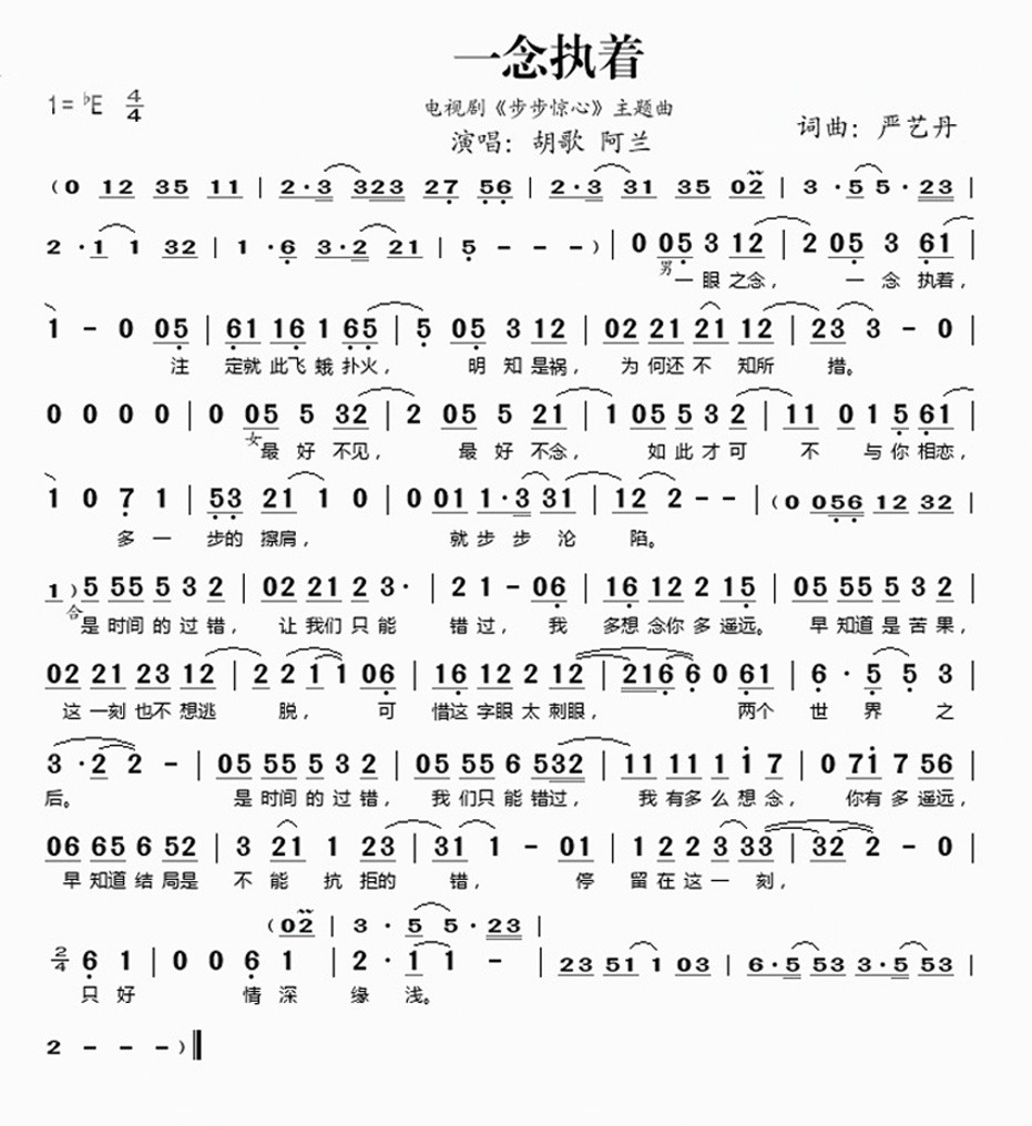 一念执着简谱 一念执着简谱