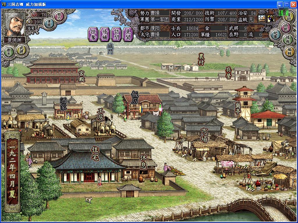 三国志8