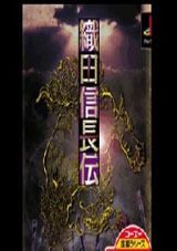织田信长传 织田信长传