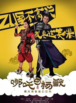 罗家英