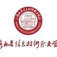 上海托普信息技术职业学院