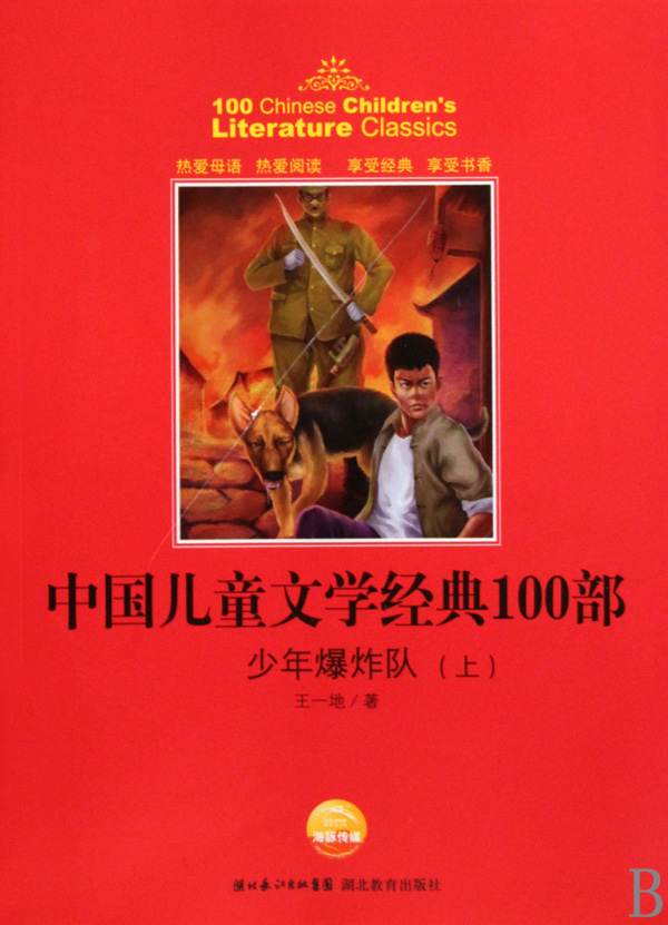 中国儿童文学经典100部（上下）
