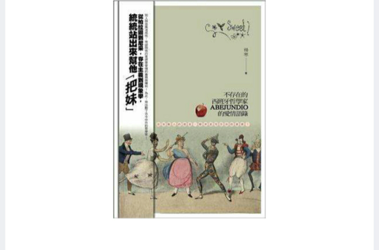不存在的西班牙哲学家Abejundio的爱情语录