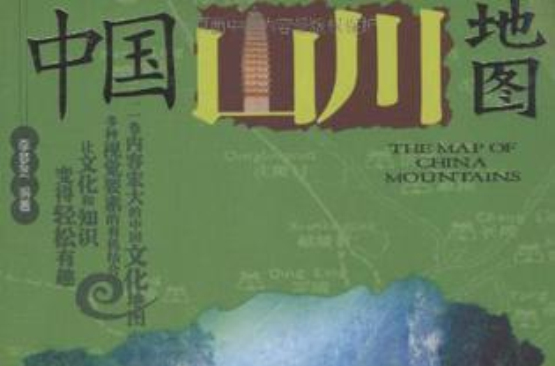 中国山川地图