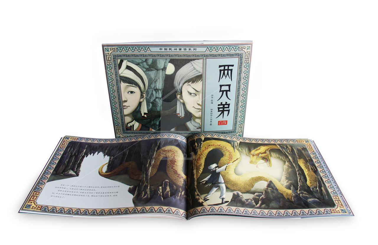 《两兄弟》 《两兄弟》