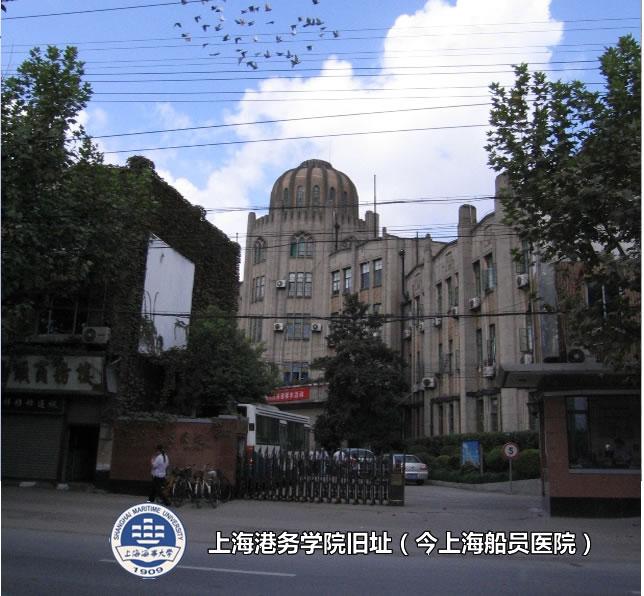 上海海员医院