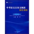 中考语文古诗文阅读强化训练