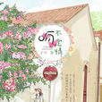 一吻不定情(小说)