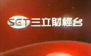 三立财经台