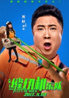 缝纫机乐队