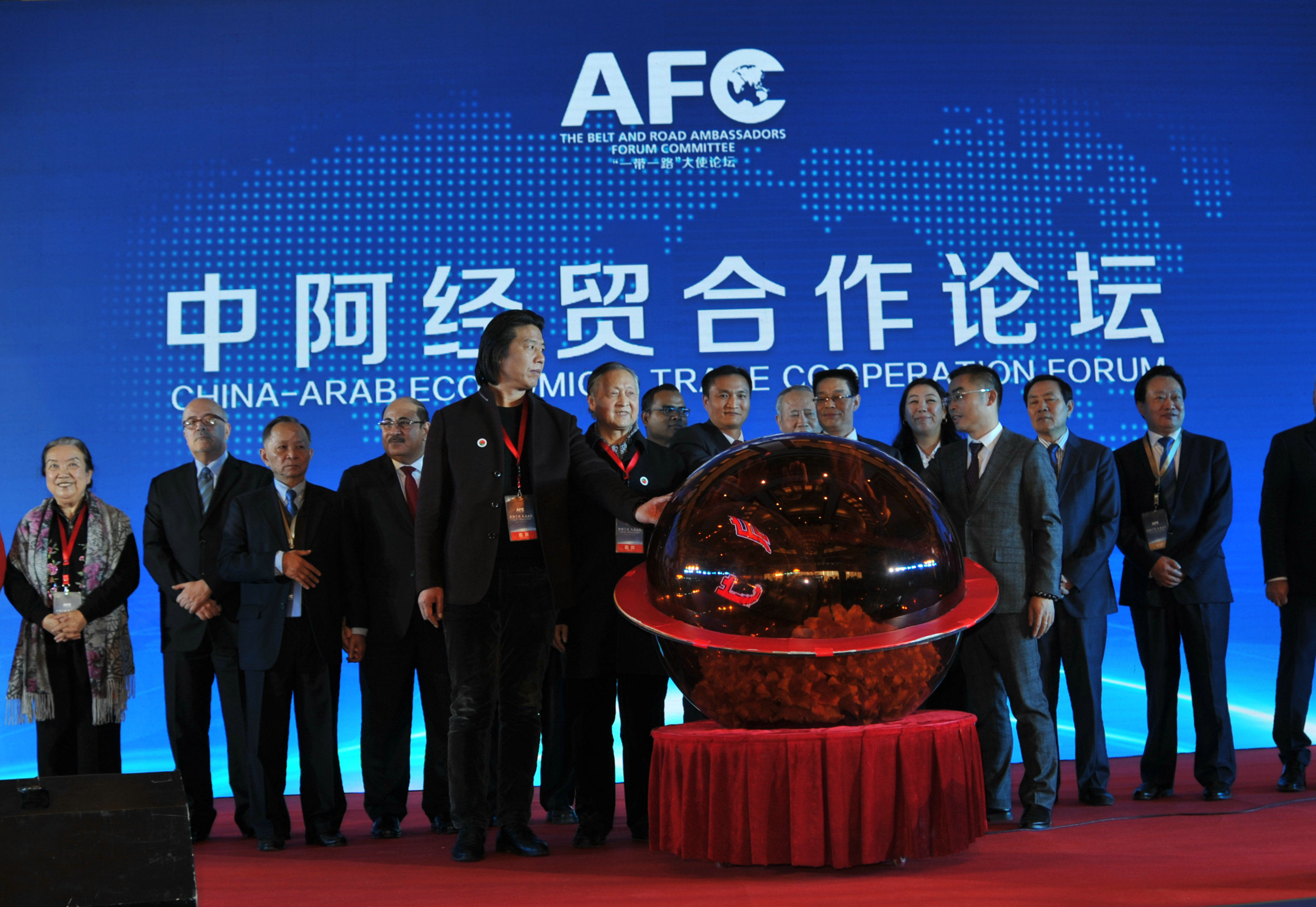 中阿经贸合作论坛