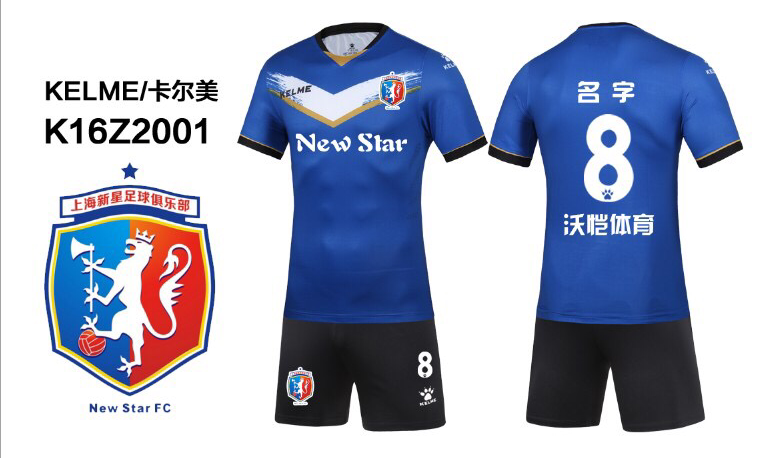 上海新星足球俱乐部 上海新星足球俱乐部