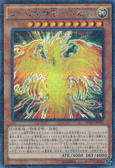 太阳神之翼神龙-不死鸟 太阳神之翼神龙-不死鸟