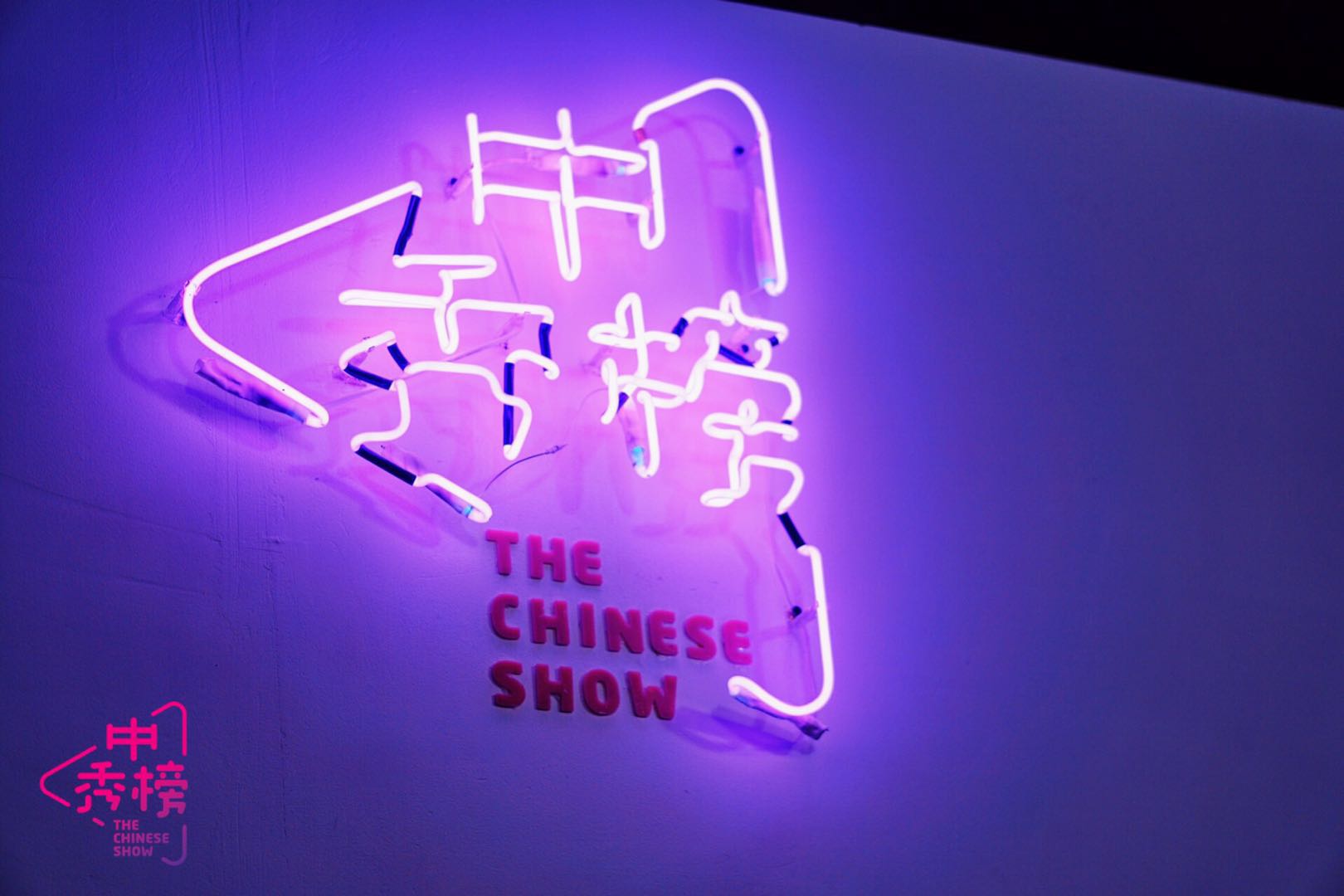 中秀榜 中秀榜