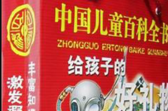中国儿童百科全书（全十册）