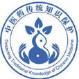中国中医科学院中国医史文献研究所