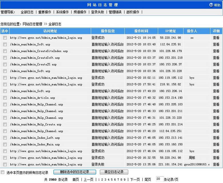 网站日誌